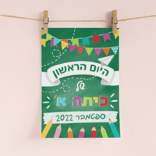 ⁦הבאנדל המחובר - "אני עולה לכיתה א'" + "ערכת החיבור מרחוק"⁩ – תמונה ⁦6⁩