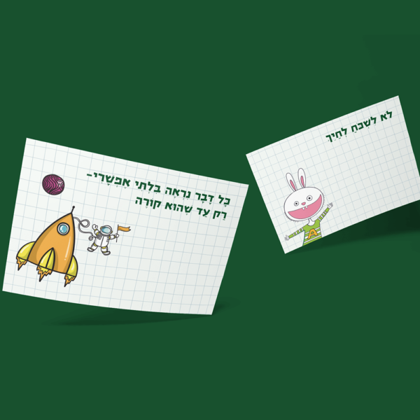⁦"פתק מהבית" - פתקים להדפסה לקופסת האוכל⁩ – תמונה ⁦3⁩