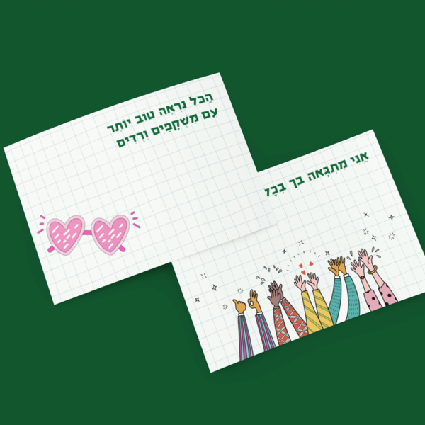 ⁦"פתק מהבית" - פתקים להדפסה לקופסת האוכל⁩ – תמונה ⁦4⁩